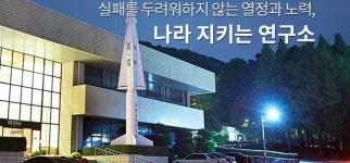 국방과학연구소(고열시험평가 실험동) | 대전 국방과학연구소서 실험 중 폭발사고 ‘1명 사망?4명’ 중경상