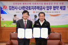 김천시, LH 한국토지주택공사와 김천삼락 업무협약 체결