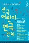 전국 8개 초등학교 무대 한자리에…어린이연극경연대회