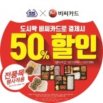 미니스톱, 21일까지 도시락 전품목 반값 할인