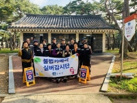 경주시, 노인일자리사업 불법카메라감시단 운영