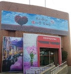 경북우정청, 포항 호미곶에 ‘정다운 우체국’ 개소