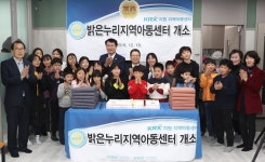 한국거래소, 부산 지역  KRX지역아동센터 개소식 개최