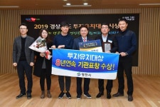 영천시, 8년 연속 ‘경상북도 투자유치大賞’ 우수상 수상
