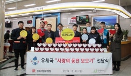 경북우정청, ‘사랑의 동전모으기’ 성금 1080여 만원 전달