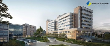 아주대요양병원 2월 개원 앞두고 시끌 … 전달체계 위배 vs 정책개선 기여