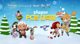 엔씨소프트, 플레이엔씨 PC방 대축제 이벤트