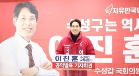 이진훈 예비후보, 희망로 연장선 신설 공약 제시