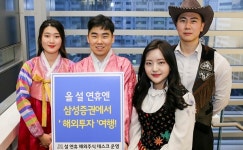 올 설에는 삼성증권에서 해외투자여행 떠나세요