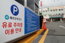 예천군 보건소, 2월 1일부터 주차장 유료화