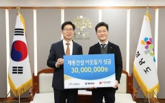 계룡건설 이웃돕기 성금 3000만원 쾌척