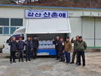 봉화군 재산면 ‘갈산산촌애’ 마을기업 고로쇠액 기증