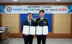 KT텔레캅, 구로경찰서와 여성범죄 예방 활동 맞손