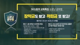 SK스토아, 서울행복한학교재단에 기부금 전달