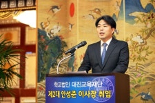 중원대 대진교육재단, 안성준 신임 이사장 취임