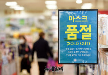[포토] 대형마트엔 오전부터 마스크 품절