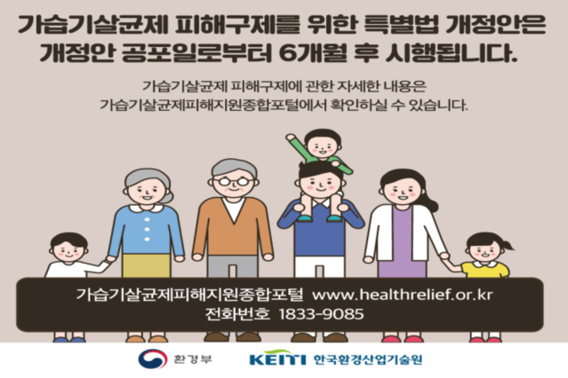 환경부, 가습기살균제 피해자 지원 간담회 개최 및 지원금 지급 소식 전해져