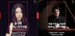 문지영·샤를 리샤르-아믈랭, 피아노 리사이틀 취소