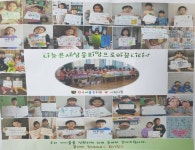 수성구 ‘한국예술유치원·어린이집’ 원생들, 응원메시지 보내