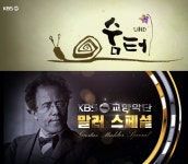 KBS교향악단 디지털 K-Hall 정규 편성, 숨터로 방송