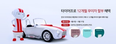 금호타이어, 대리점 수수료 전액 지원 등 상생 실천