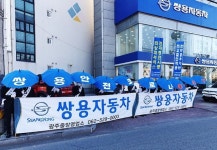 쌍용차, 대리점 300여곳 리스펙트 응원 캠페인 펼쳐