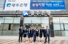광주은행 송정지점 1층 이전…고객 접근성 확대