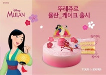 캐릭터 맛집 뚜레쥬르, 디즈니 뮬란 케이크 출시