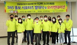 안동 유교랜드·온뜨레피움, 제2기 SNS 홍보 서포터즈 발대식