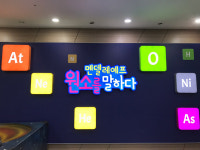 영천최무선과학관, ‘멘델레예프 원소를 말하다’ 특별·기획전 개최