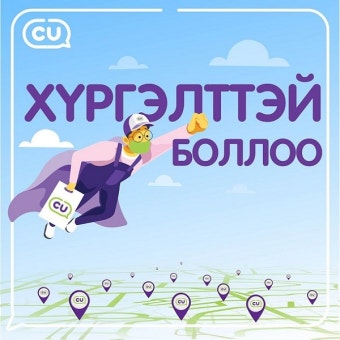 [단독] 코로나19에… CU·GS25, 몽골·베트남도 '배달서비스' 도입
