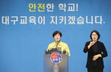 대구시교육청, 코로나19 확산 우려로 6개 학교 등교 중지