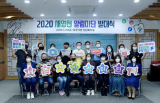 영천시 ‘2020새영천알림이단’ 발대식 개최