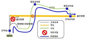 동해선 근덕IC 울진방향 진출로 17일 08~22시 ‘전면차단’