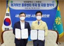 ㈜한진, 대전 메가허브 터미널 구축 박차… 2023년 완공 예정