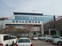 포항시시설관리공단, 노인복지회관 재개관 대비 사전점검