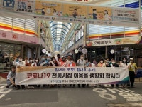 포항시 장애인단체연합회, 코로나19 극복 위한 소비촉진 캠페인
