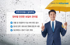 보일러 연통 연결부위 수시 점검하세요… 귀뚜라미, 장마철 보일러 관리법 소개