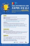 HJ컬쳐·예스이십사라이브홀, 공연계 이끌 창작자 찾는다