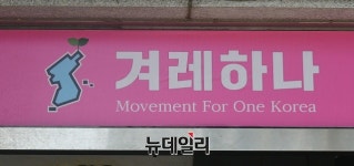 [단독] 볼수록 이상한 사단법인 겨레하나… 2018~19년 부속명세서, 기부금 용처-목적-금액-인원 모두 누락