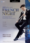 플루티스트 김유빈, 8월 15일 독주회 프렌치 나이트