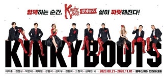 이석훈·김성규·박은태·최재림…킹키부츠 9인9색 케미
