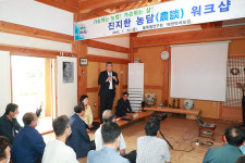 예천군 농업기술센터, 진지한 농담(農談) 워크숍 진행