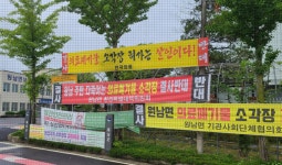 음성 원남 의료폐기물 소각시설 계획 ‘부적합’ 통보