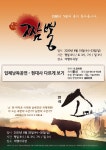 한국 현대사 입체낭독공연으로 본다…연극 짬뽕 & 소