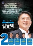 금융노조 농협지부 위원장에 김용택 당선
