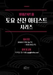 롯데콘서트홀, 토요 신진 아티스트 발굴…대관 지원