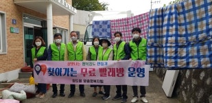청도군, 취약계층 대상 ‘찾아가는 무료 빨래방’ 운영
