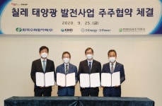 한수원 남미 첫 진출…칠레서 13MW급 태양광발전 25년간 운영