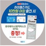 SM하이플러스, 추석 명절연휴 GS25 편의점 충전 이벤트